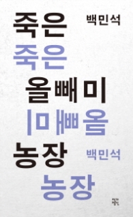 죽은 올빼미 농장 (특별판)